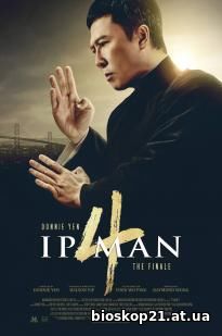 Ip Man 4: The Finale (2019)