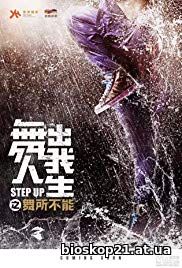 Step Up Year of the Dance (2019)