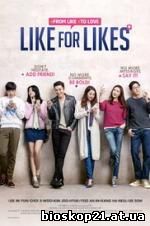 Like for Likes (2016)
