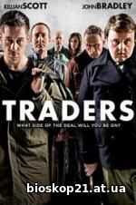 Traders (2016)