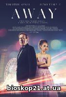 Away (2017)
