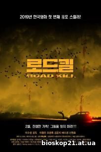 Road Kill (2019)