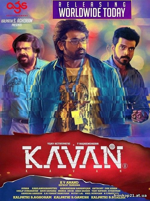 Kavan (2017)