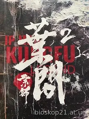 Ip Man: Kung Fu Legend (2026)