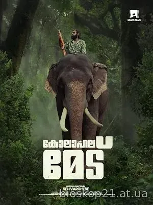 Kolahalamedu (2026)