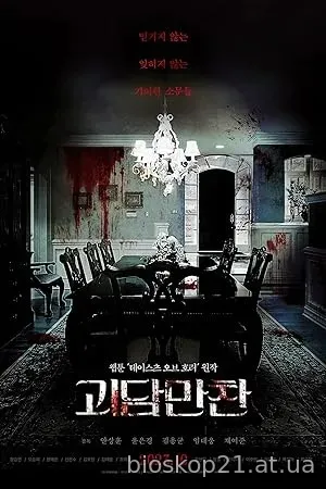 Tastes of Horror (2023)