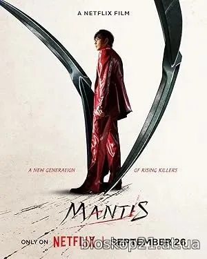 Mantis (2025)