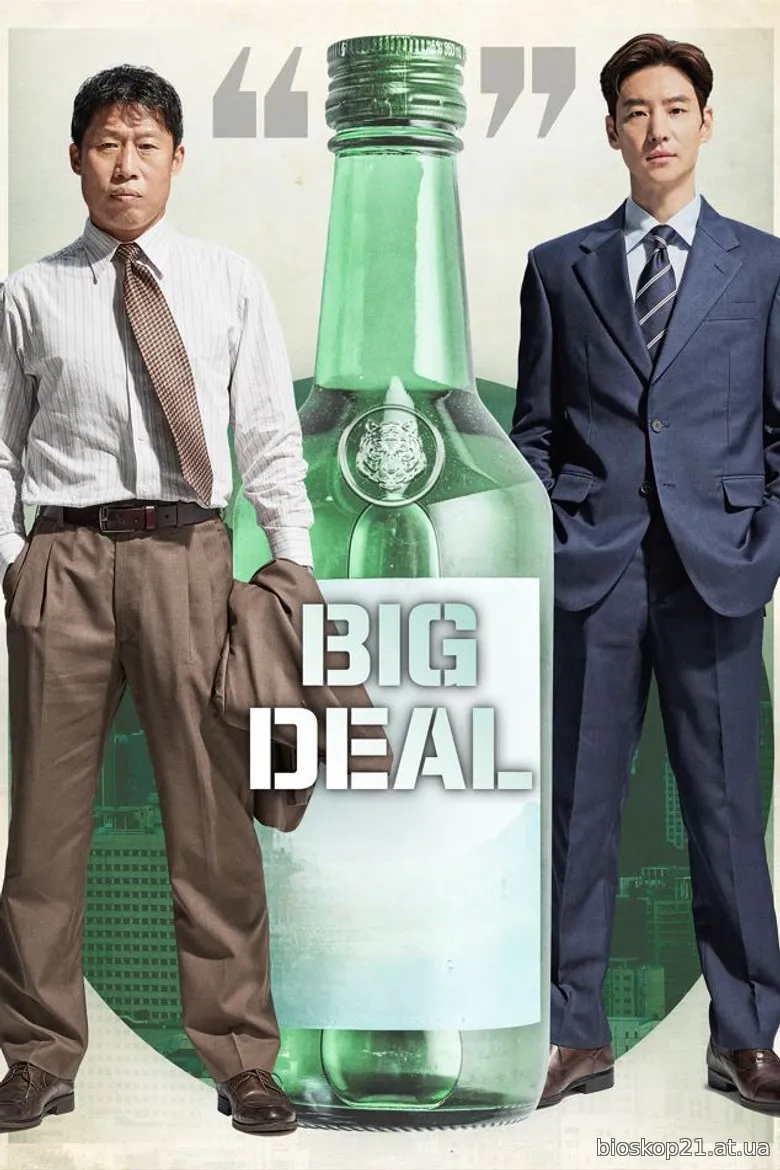 Big Deal (2025)