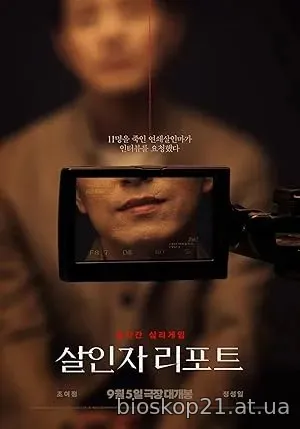 Murderer Report (2025)
