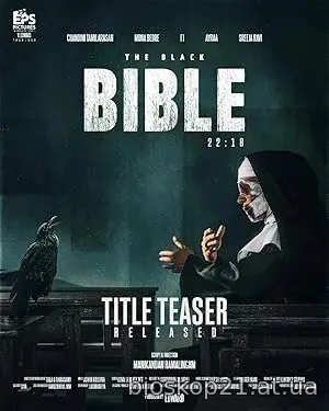 The Black Bible (2026)