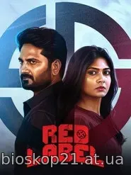 Red Label (2026)