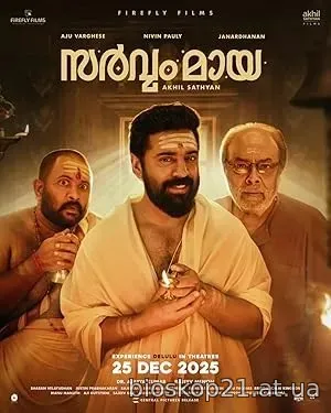 Sarvam Maya (2025)