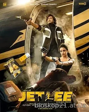 Jetlee (2026)
