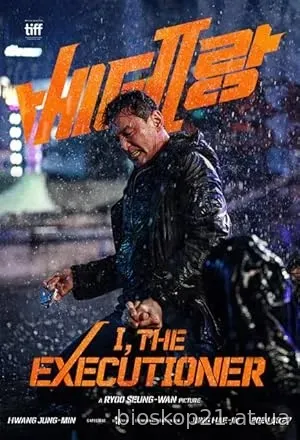 I, the Executioner (2024)