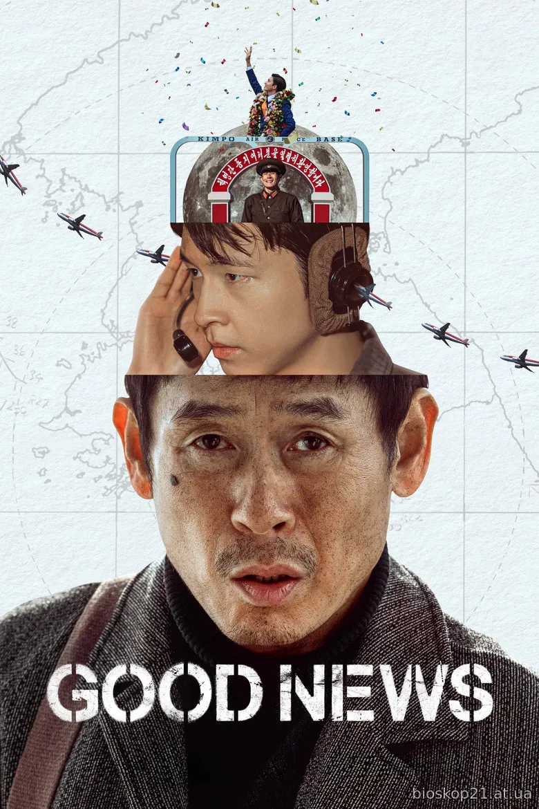 Good News (2025)
