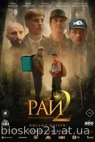 Beyish 2: Apama kat (2026)
