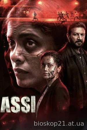 Assi (2026)