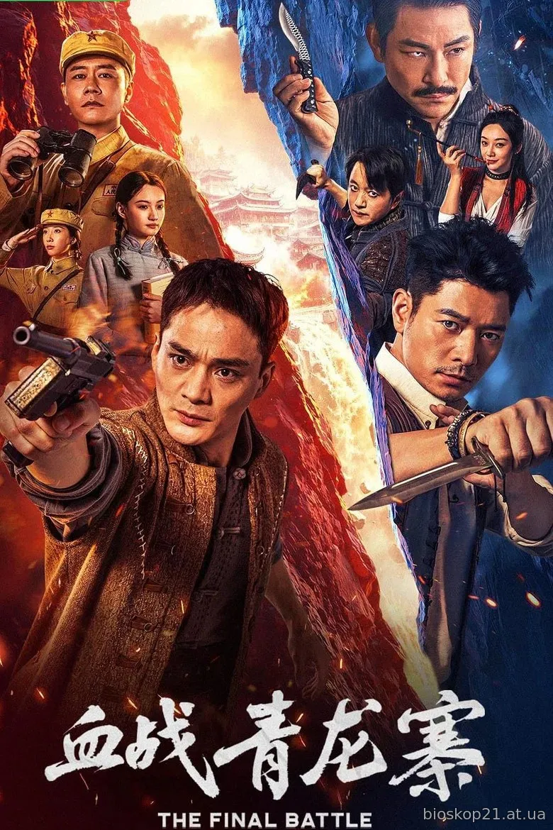 The Final Battle (2026)