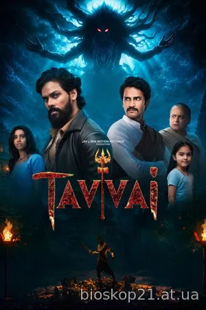Tavvai (2026)