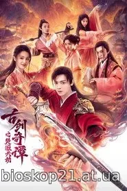 Swords of Legends: Doomsday (2026)