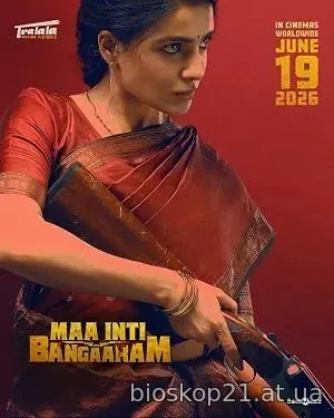 Maa Inti Bangaram (2026)