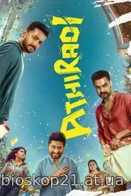 Athiradi (2026)