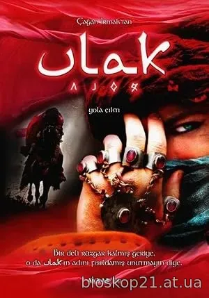 Ulak (2008)