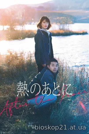 After the Fever (2024)