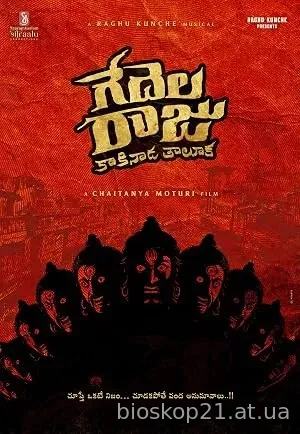 Gedelaraju Kakinada Taluka (2026)