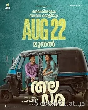 Thalavara (2025)