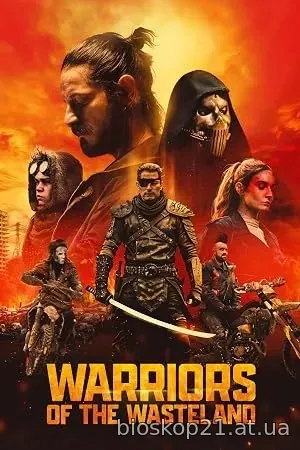 Warriors of the Wasteland (2024)