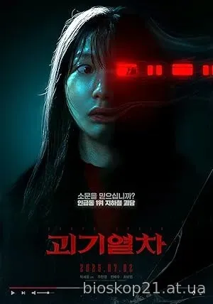 Ghost Train (2026)