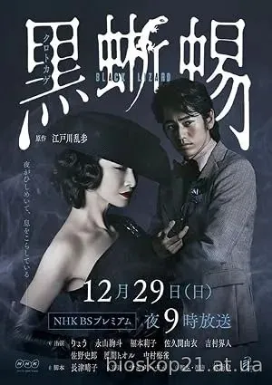 Kuro tokage (2019)