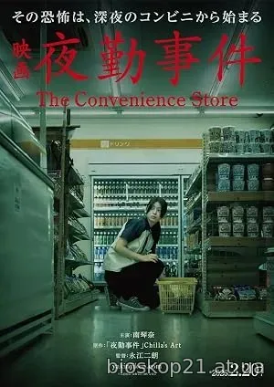 The Convenience Store (2026)