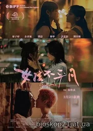 Girlfriends (2026)