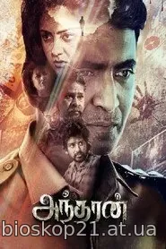 Andharan: The Hunter (2026)
