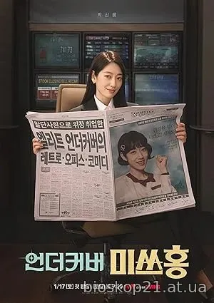 Undercover Miss Hong (2026)