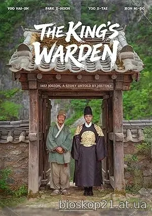 The King’s Warden (2026)