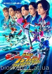 Bakuage Sentai Boonboomger Final Live Tour 2025 (2025)