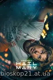 Project Hail Mary (2026)