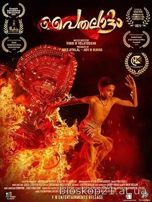 Paithalattam (2026)