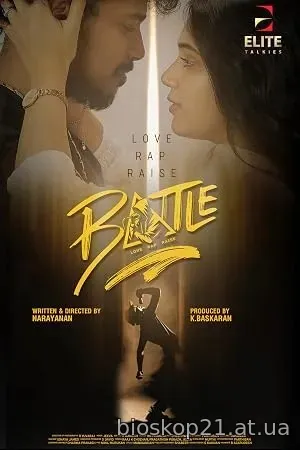 Battle (2026)