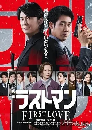 Eiga Last Man: First Love (2025)