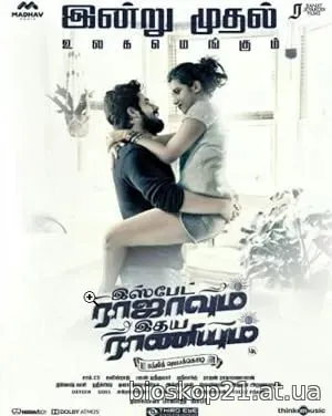 Ispade Rajavum Idhaya Raniyum (2019)