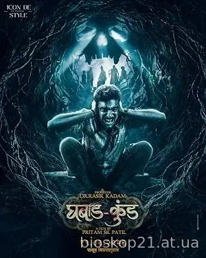 Ghabadkund (2026)